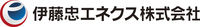 伊藤忠エネクス株式会社様