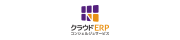 クラウドERP