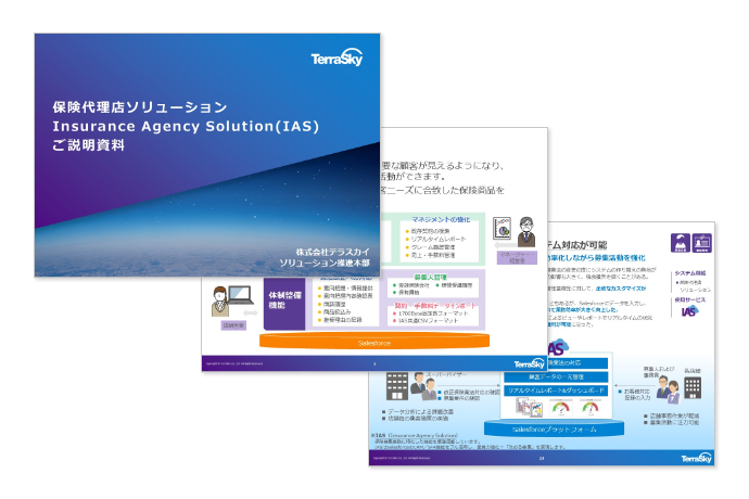 保険代理店用ソリューション「IAS」ご紹介資料