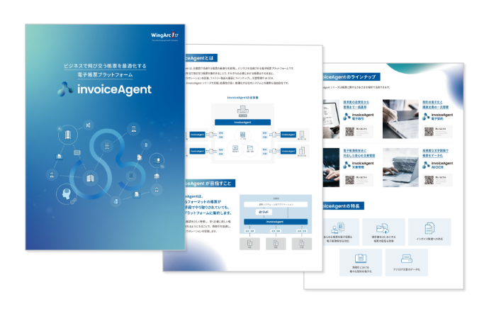 invoiceAgent ご紹介資料
