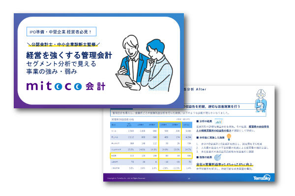 【公認会計士監修】経営を強くする管理会計