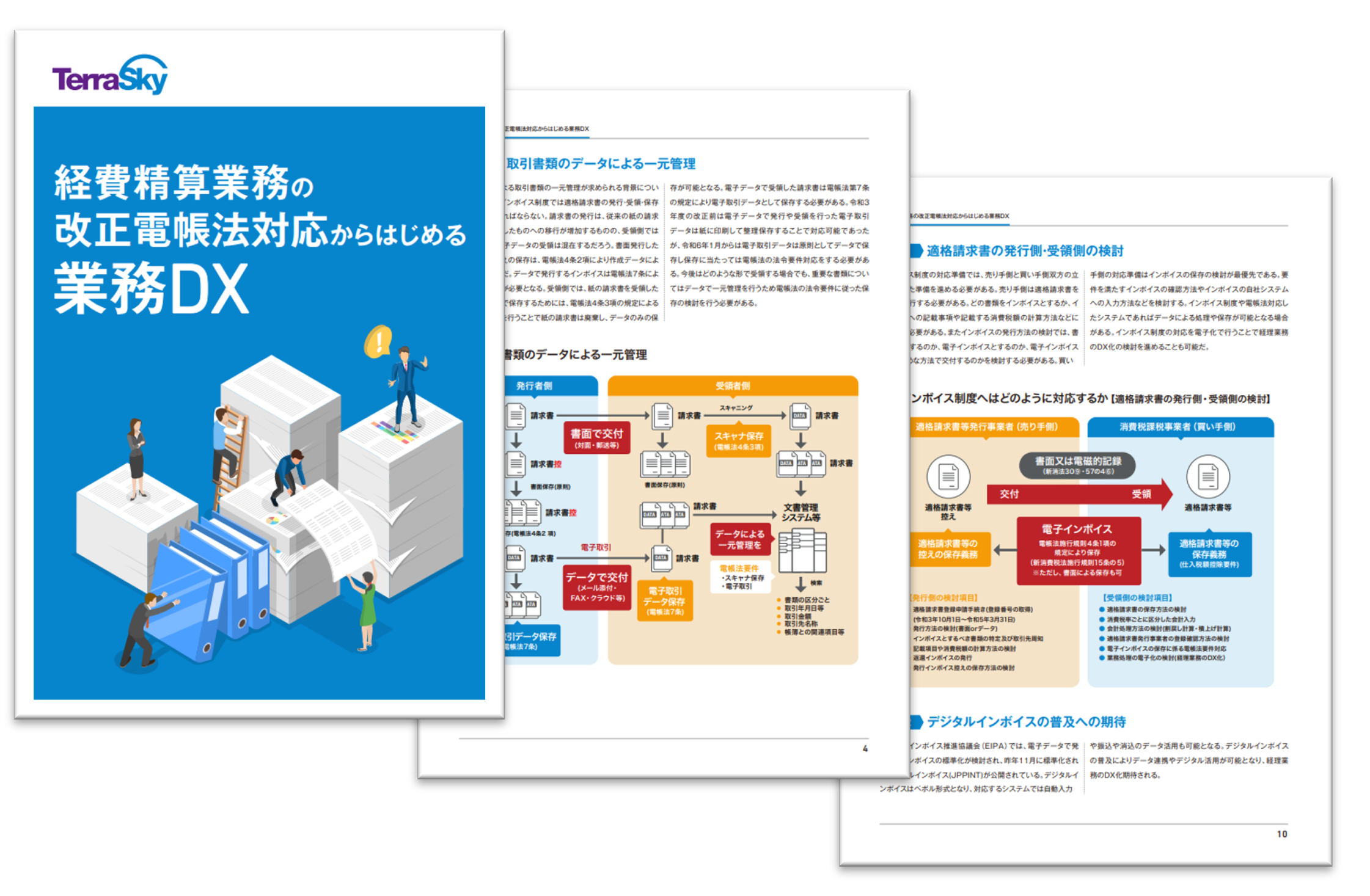 経費精算業務の改正電帳法対応からはじめる業務DX