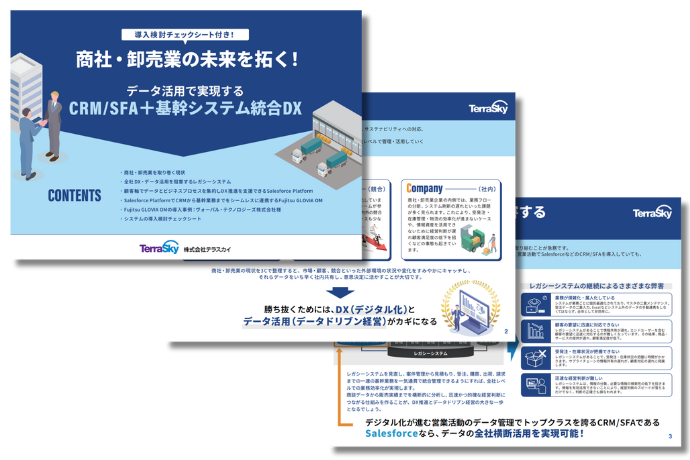 商社・卸売業の未来を拓く！データ活用で実現するCRM/SFA＋基幹システム統合DX