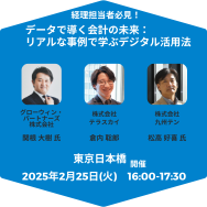 データで導く会計の未来：リアルな事例で学ぶデジタル活用法