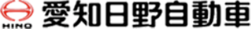 愛知日野自動車株式会社