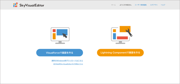 新しいSkyVisualEditorのユーザーポータル画面