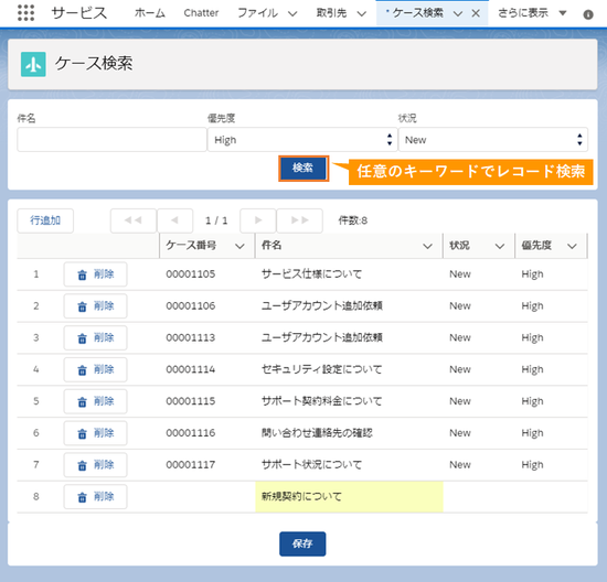 ージ内に配置した検索条件・検索結果コンポーネントによるレコード検索